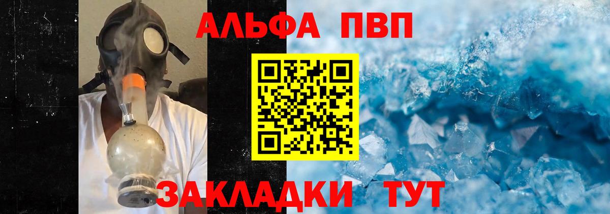 Alfa_PVP кристаллы  Альфа ПВП  Alfa_PVP VHQ  Кисловодск  Вход с VPN 