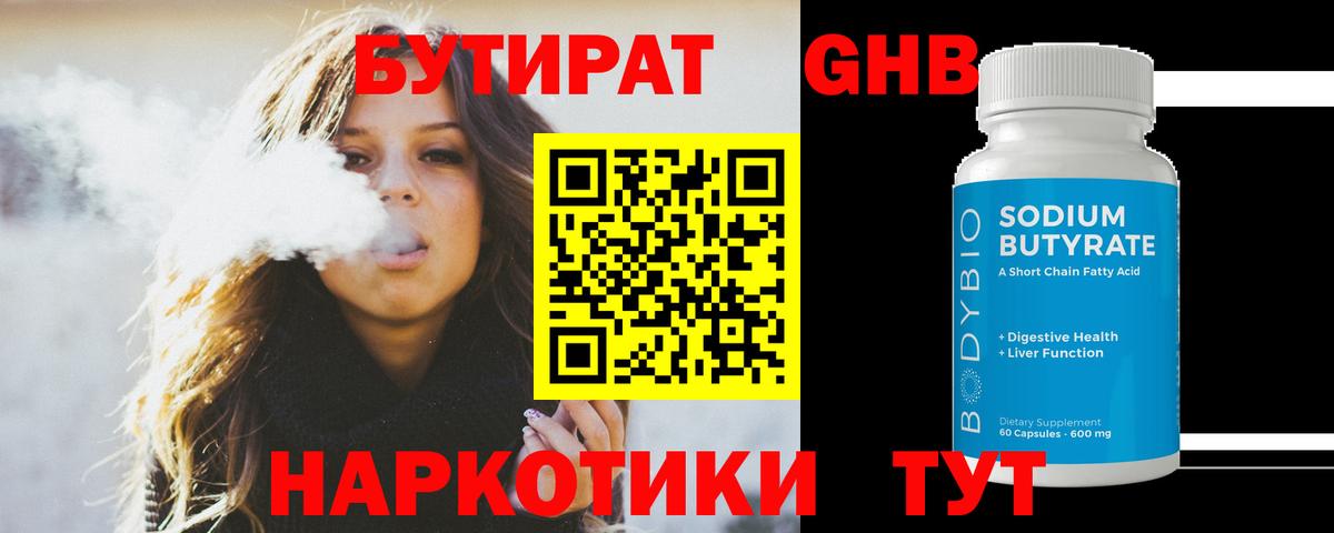БУТИРАТ 1.4BDO  Бутират  Кисловодск  Вход с VPN 