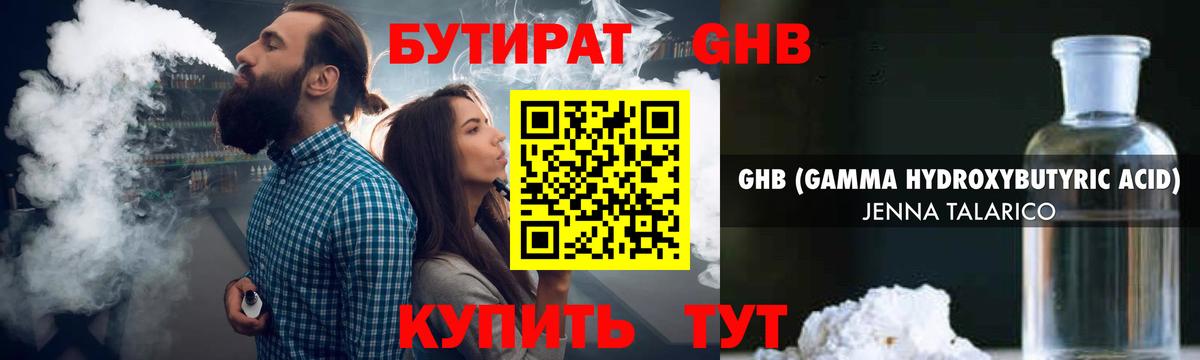 Бутират бутандиол Кисловодск