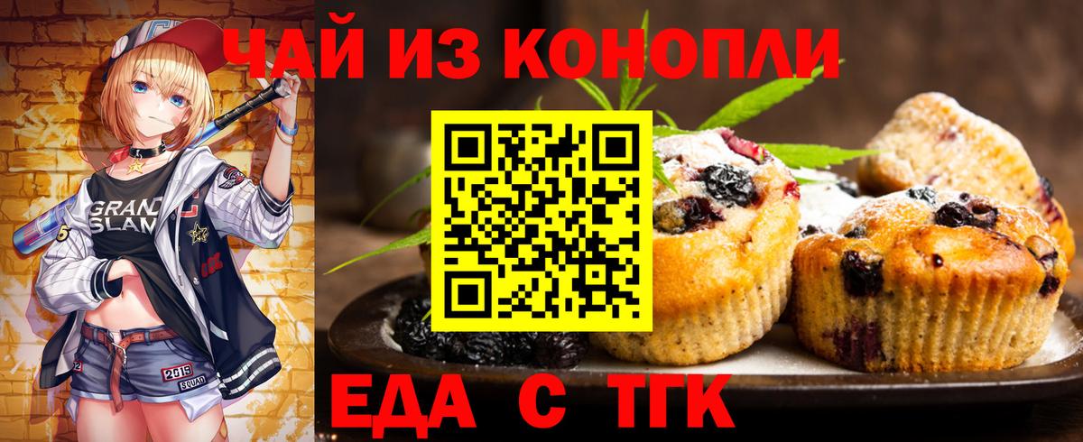 Печенье с ТГК конопля  Вход с VPN  Кисловодск 