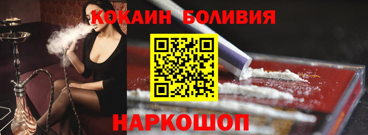 Cocaine Боливия  Вход с VPN  Cocaine  Кисловодск  Cocaine 99% 